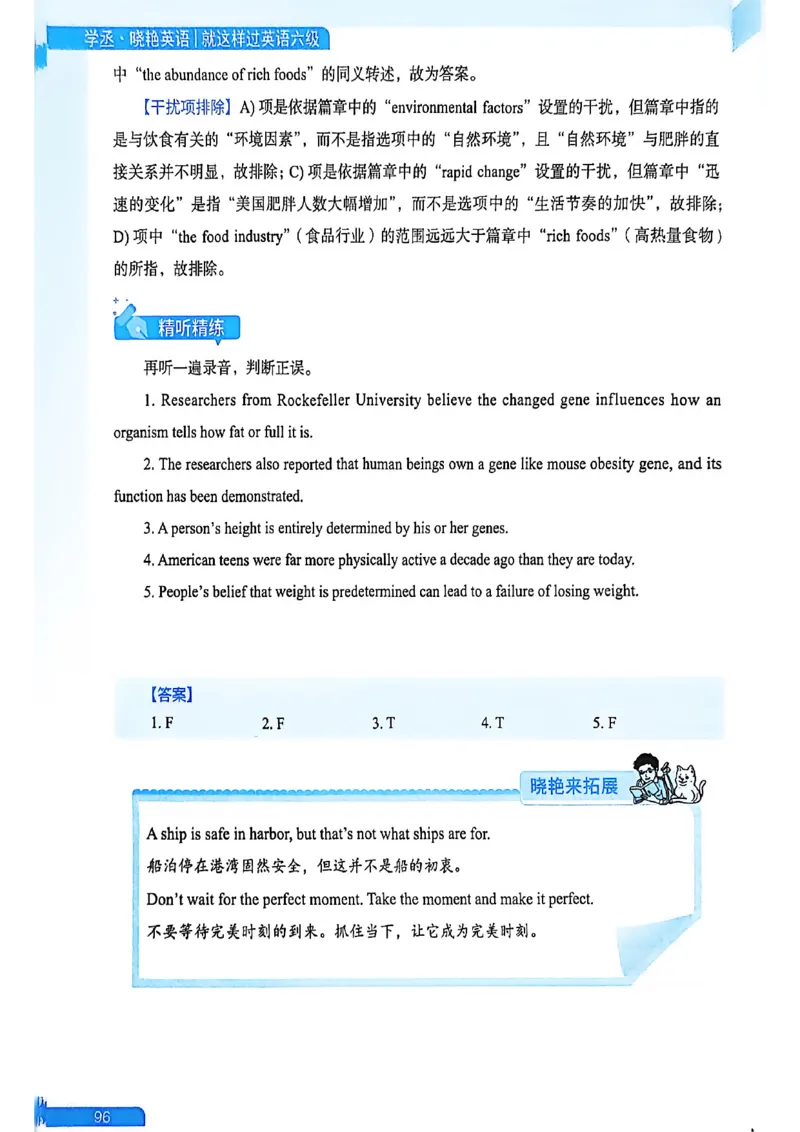 就这样过英语六级_最新更新，视频都在这_2026，6月六级速转存易和谐_讲义