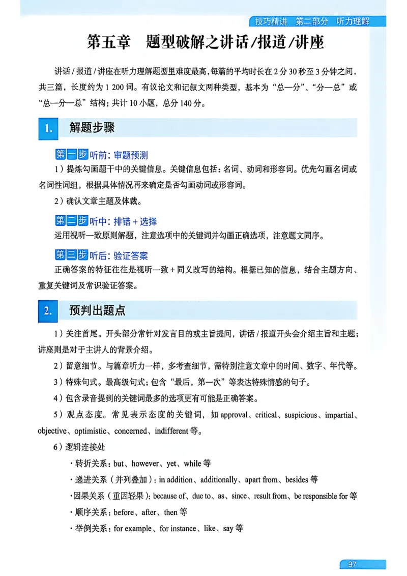 就这样过英语六级_最新更新，视频都在这_2026，6月六级速转存易和谐_讲义