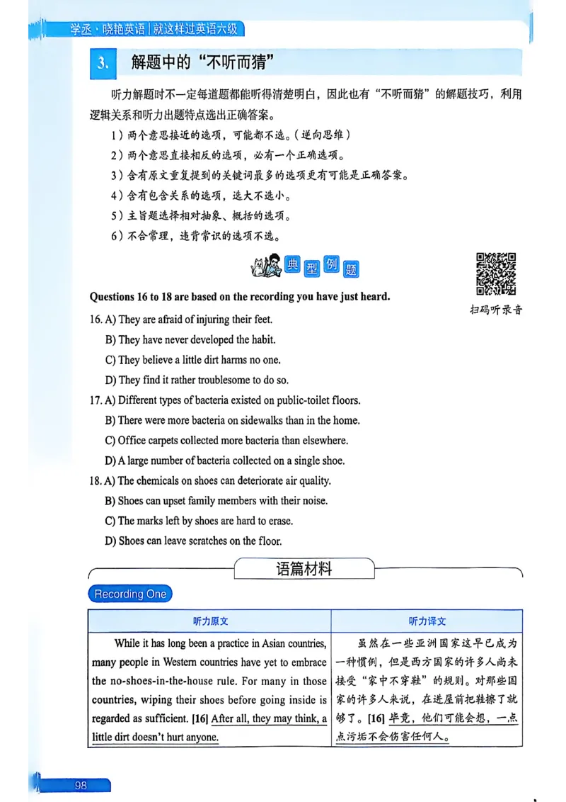 就这样过英语六级_最新更新，视频都在这_2026，6月六级速转存易和谐_讲义