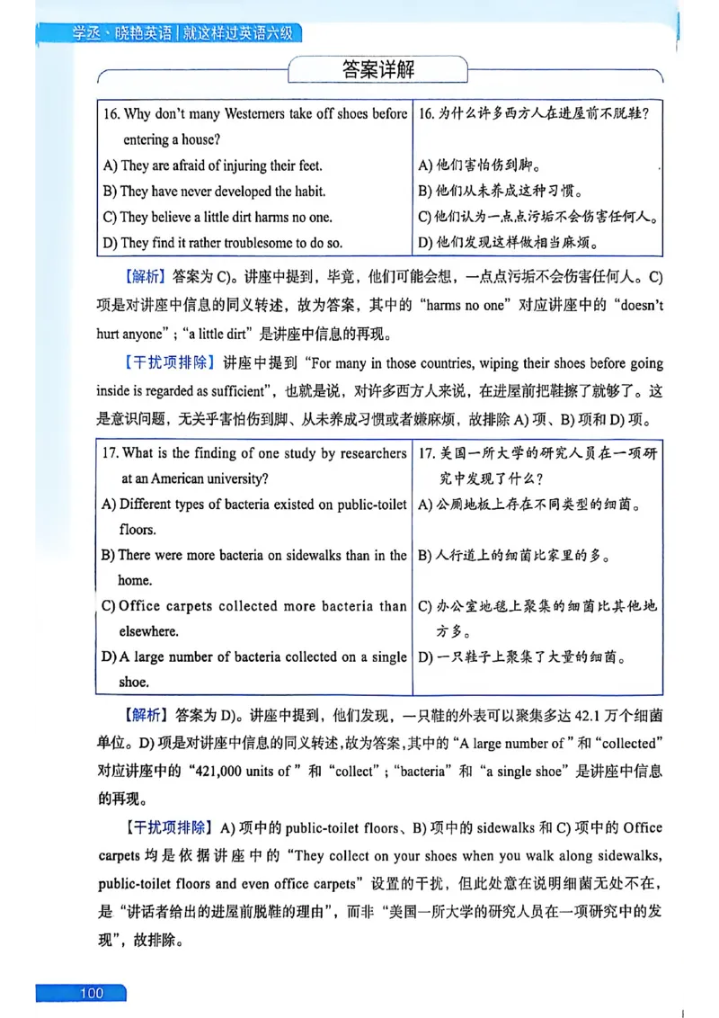 就这样过英语六级_最新更新，视频都在这_2026，6月六级速转存易和谐_讲义