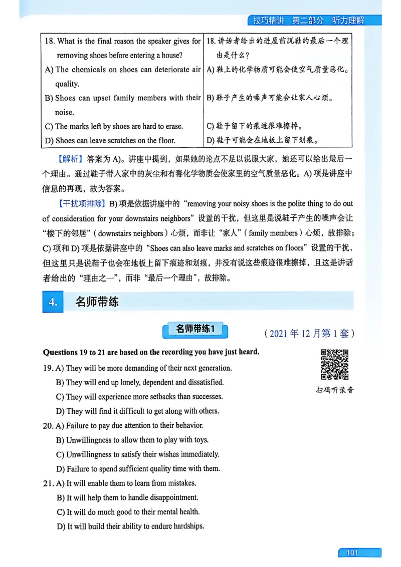 就这样过英语六级_最新更新，视频都在这_2026，6月六级速转存易和谐_讲义