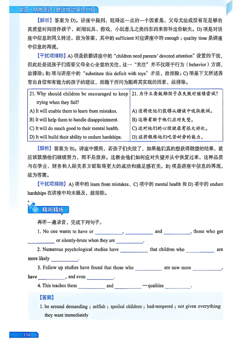就这样过英语六级_最新更新，视频都在这_2026，6月六级速转存易和谐_讲义