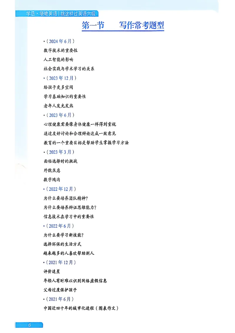 就这样过英语六级_最新更新，视频都在这_2026，6月六级速转存易和谐_讲义