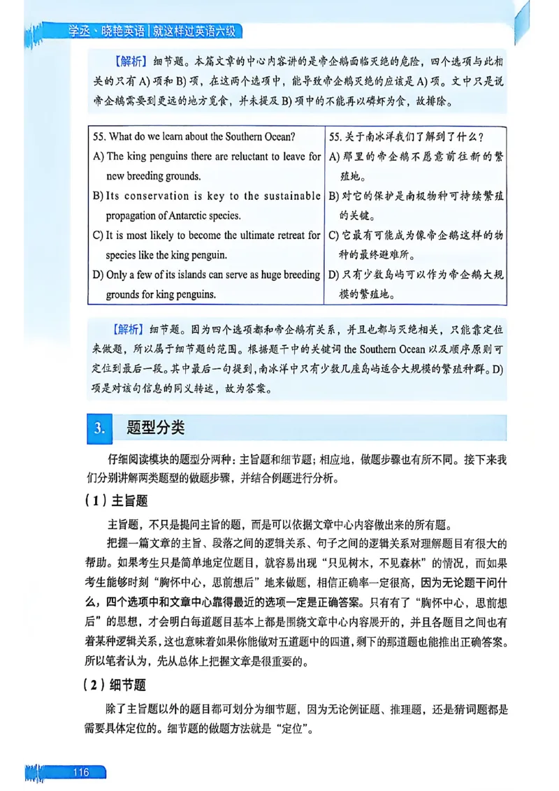 就这样过英语六级_最新更新，视频都在这_2026，6月六级速转存易和谐_讲义
