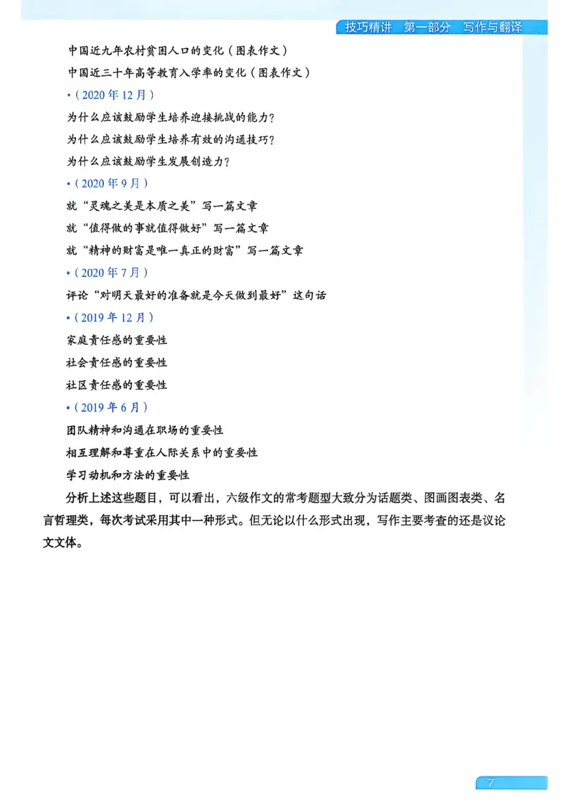 就这样过英语六级_最新更新，视频都在这_2026，6月六级速转存易和谐_讲义
