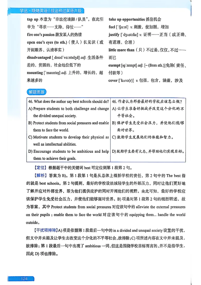 就这样过英语六级_最新更新，视频都在这_2026，6月六级速转存易和谐_讲义