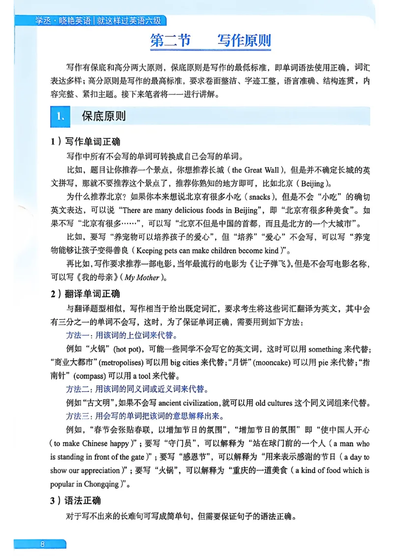 就这样过英语六级_最新更新，视频都在这_2026，6月六级速转存易和谐_讲义
