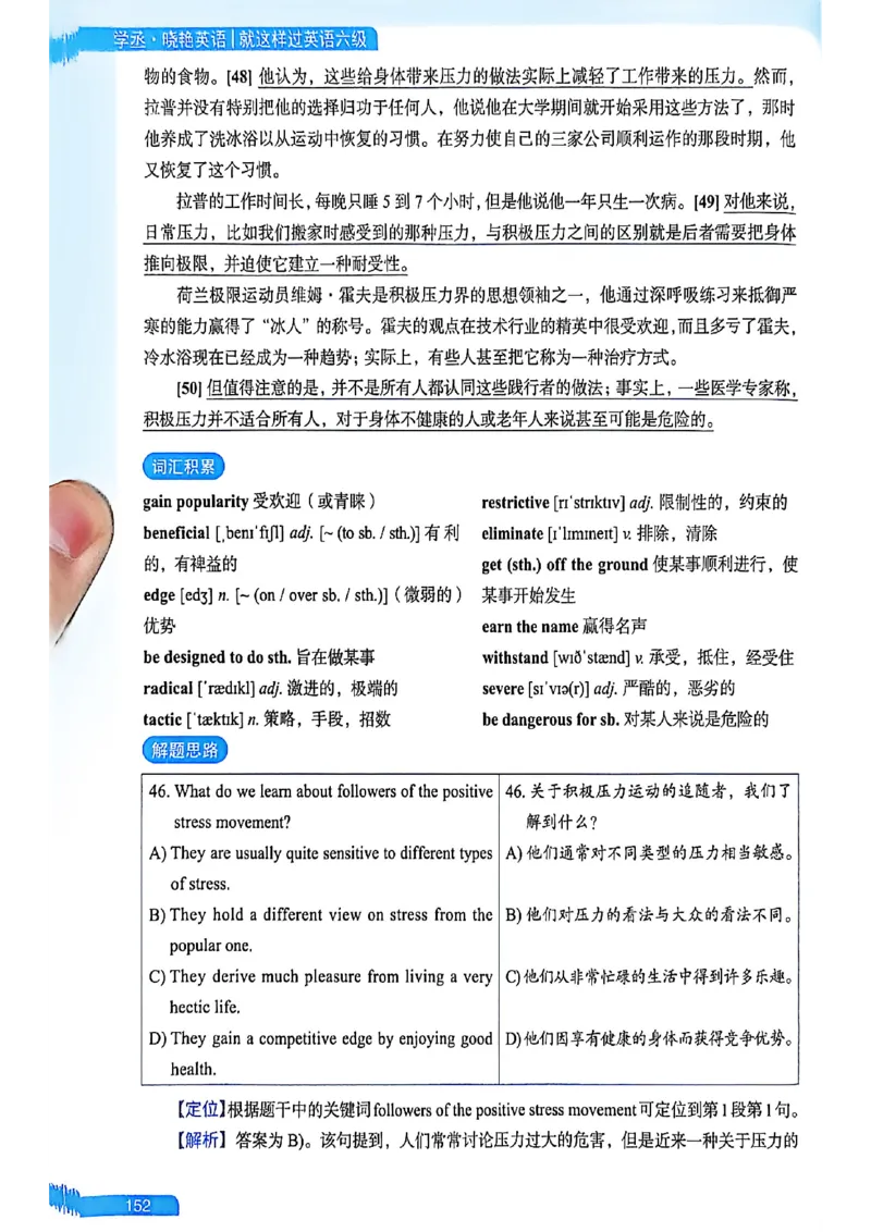 就这样过英语六级_最新更新，视频都在这_2026，6月六级速转存易和谐_讲义