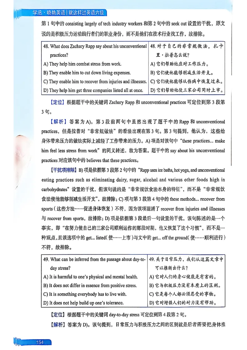 就这样过英语六级_最新更新，视频都在这_2026，6月六级速转存易和谐_讲义