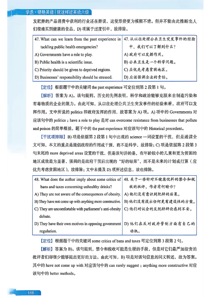 就这样过英语六级_最新更新，视频都在这_2026，6月六级速转存易和谐_讲义
