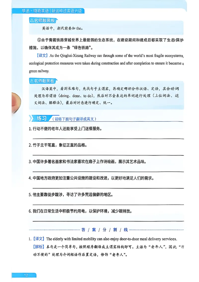 就这样过英语六级_最新更新，视频都在这_2026，6月六级速转存易和谐_讲义