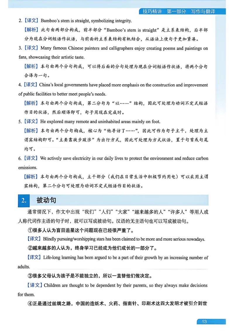 就这样过英语六级_最新更新，视频都在这_2026，6月六级速转存易和谐_讲义