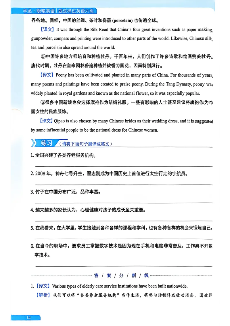 就这样过英语六级_最新更新，视频都在这_2026，6月六级速转存易和谐_讲义