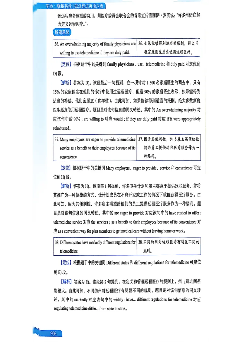 就这样过英语六级_最新更新，视频都在这_2026，6月六级速转存易和谐_讲义