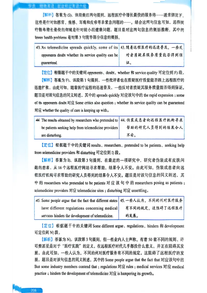 就这样过英语六级_最新更新，视频都在这_2026，6月六级速转存易和谐_讲义