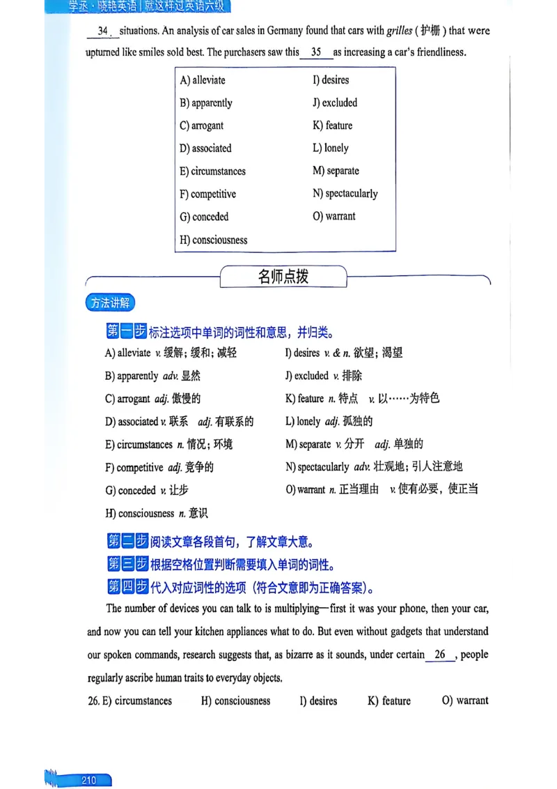 就这样过英语六级_最新更新，视频都在这_2026，6月六级速转存易和谐_讲义