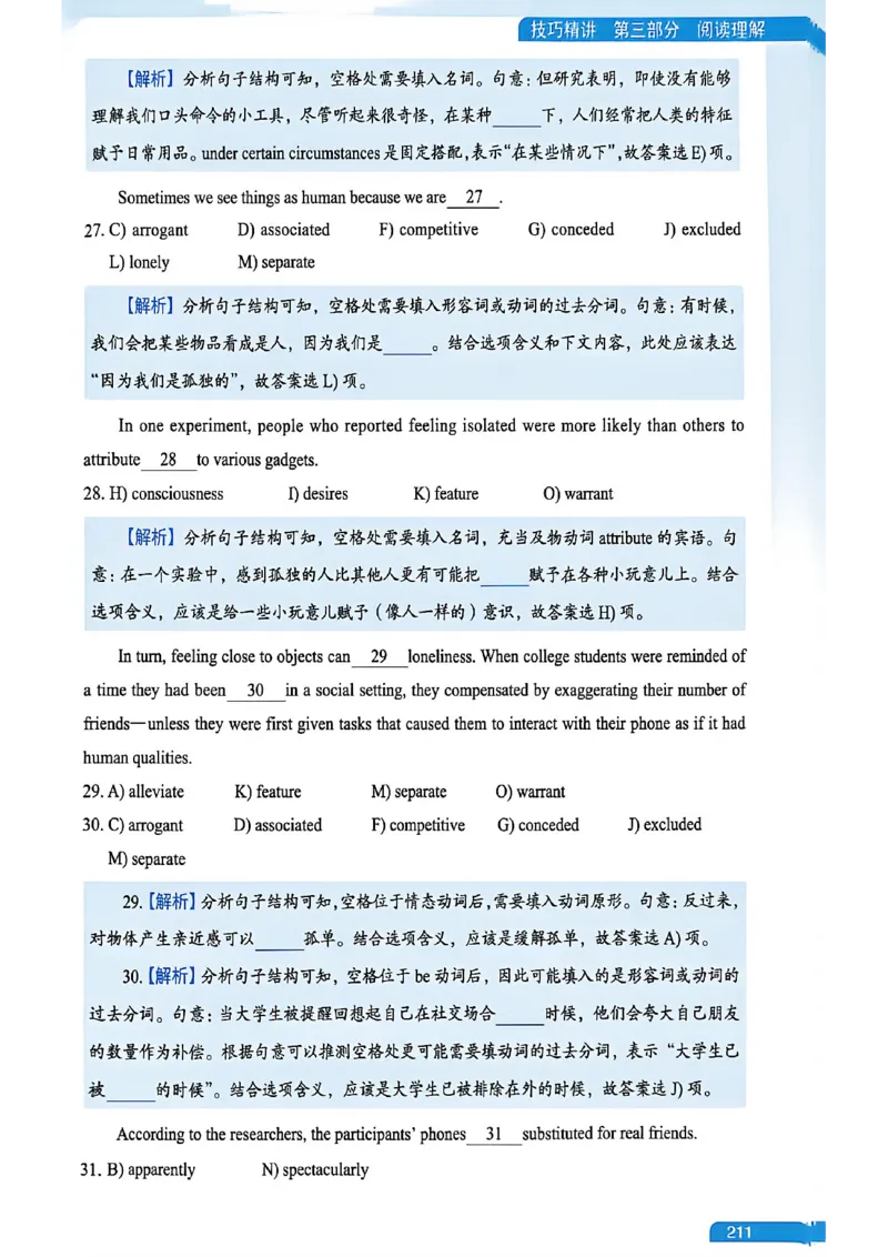就这样过英语六级_最新更新，视频都在这_2026，6月六级速转存易和谐_讲义