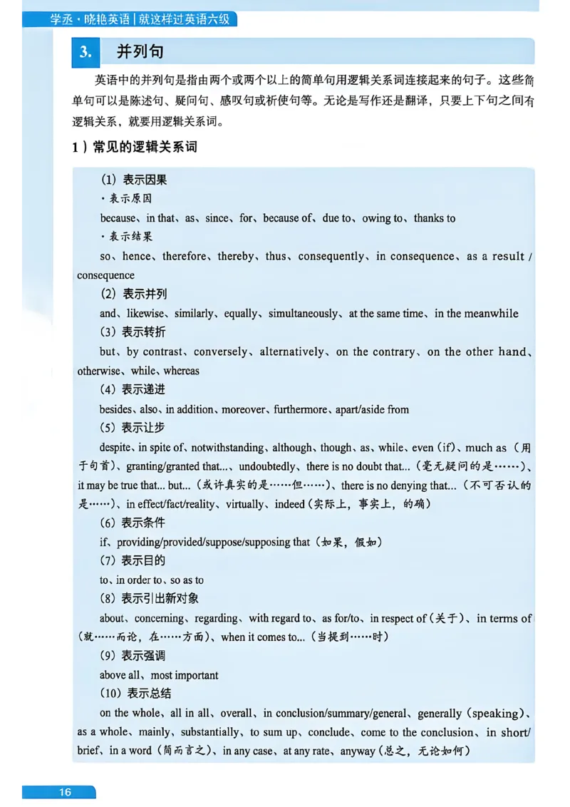 就这样过英语六级_最新更新，视频都在这_2026，6月六级速转存易和谐_讲义