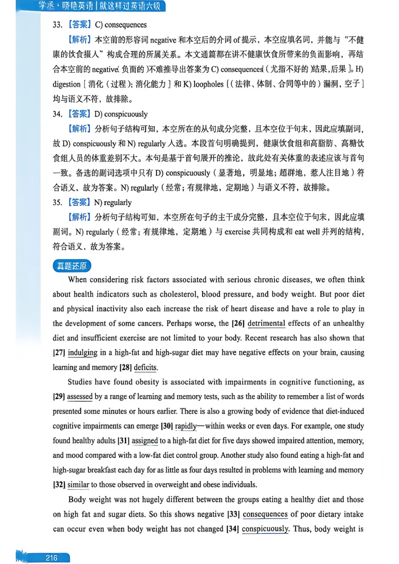 就这样过英语六级_最新更新，视频都在这_2026，6月六级速转存易和谐_讲义