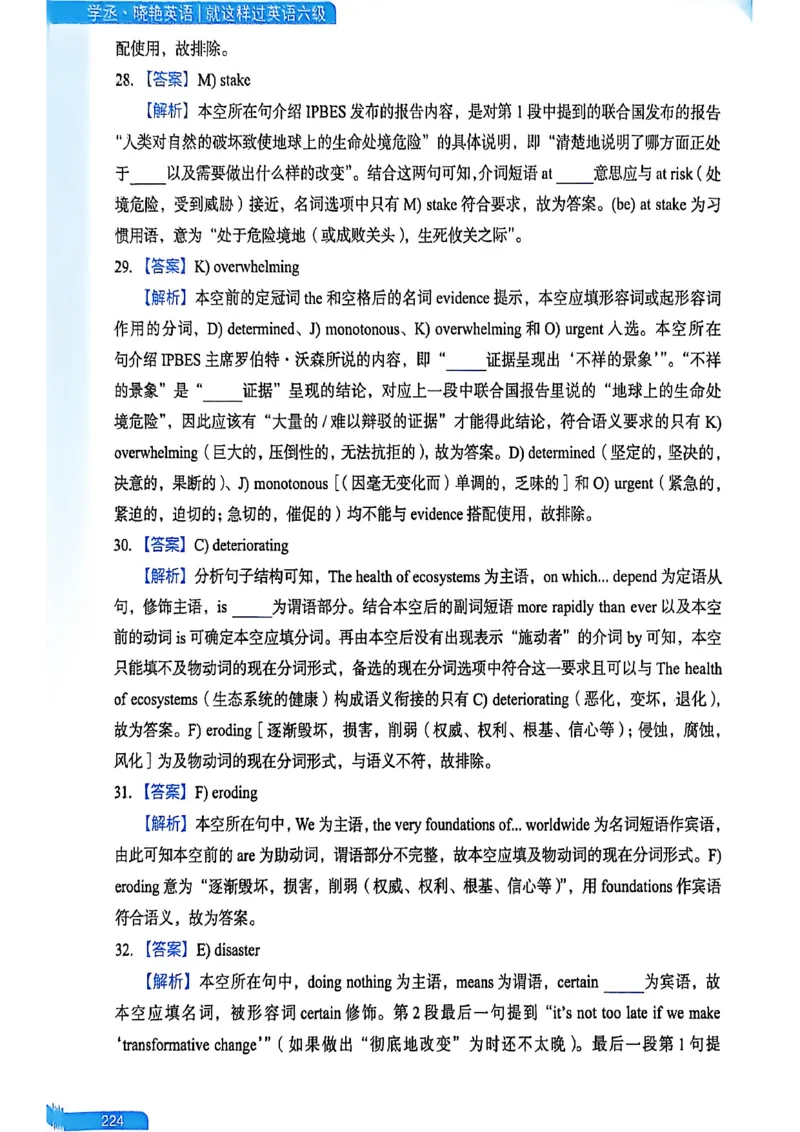 就这样过英语六级_最新更新，视频都在这_2026，6月六级速转存易和谐_讲义