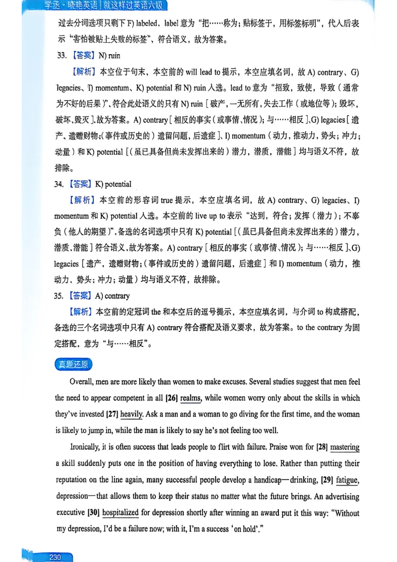 就这样过英语六级_最新更新，视频都在这_2026，6月六级速转存易和谐_讲义