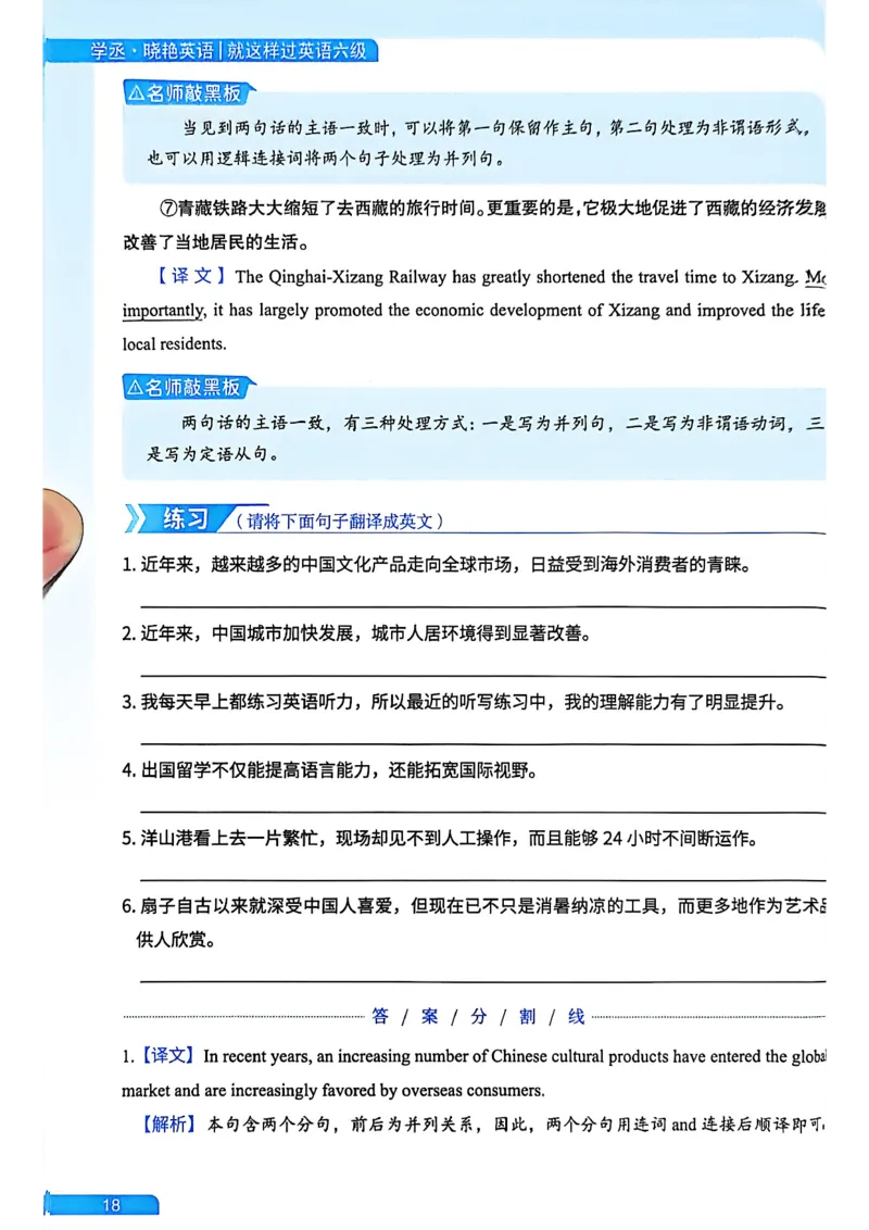 就这样过英语六级_最新更新，视频都在这_2026，6月六级速转存易和谐_讲义