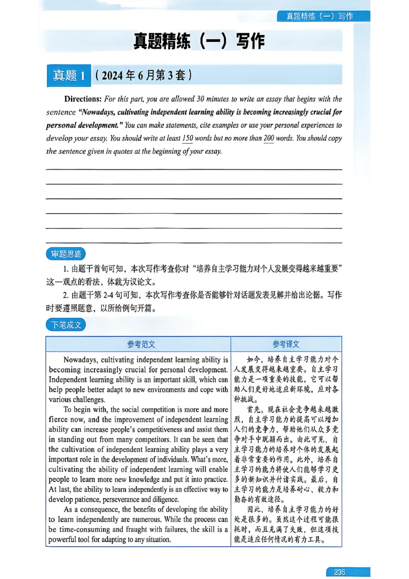 就这样过英语六级_最新更新，视频都在这_2026，6月六级速转存易和谐_讲义