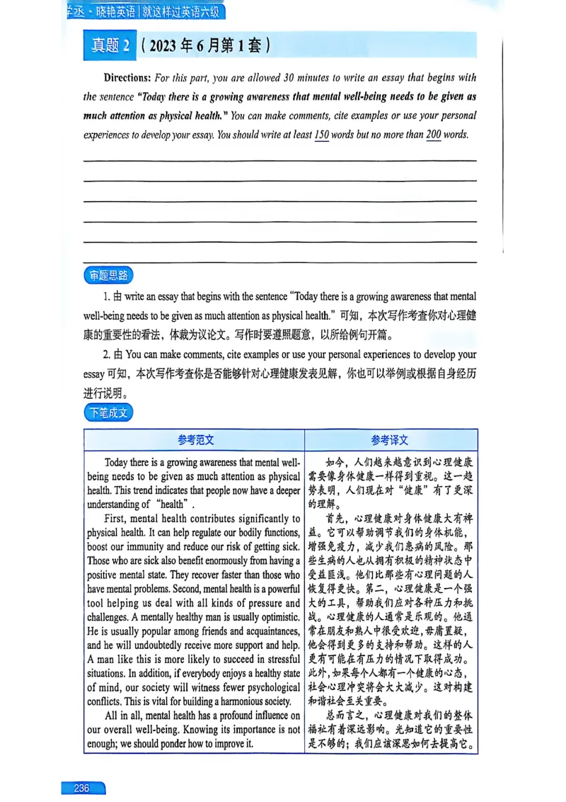 就这样过英语六级_最新更新，视频都在这_2026，6月六级速转存易和谐_讲义
