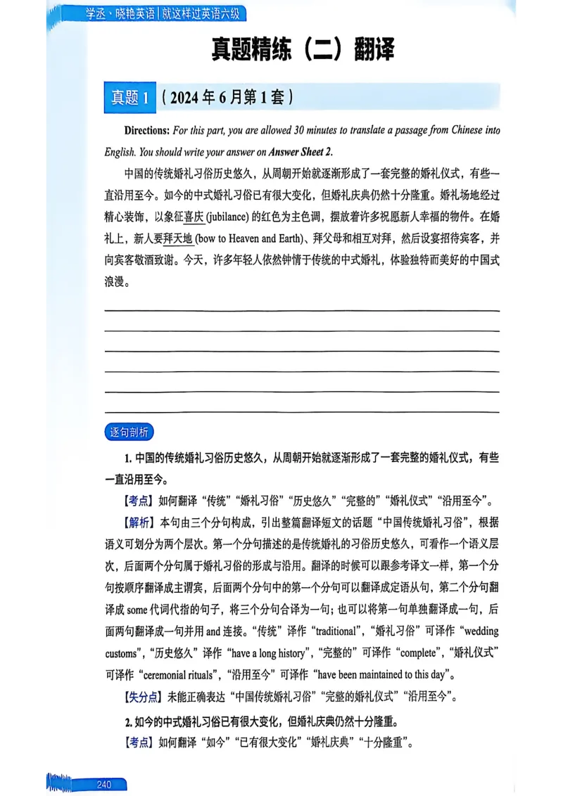 就这样过英语六级_最新更新，视频都在这_2026，6月六级速转存易和谐_讲义