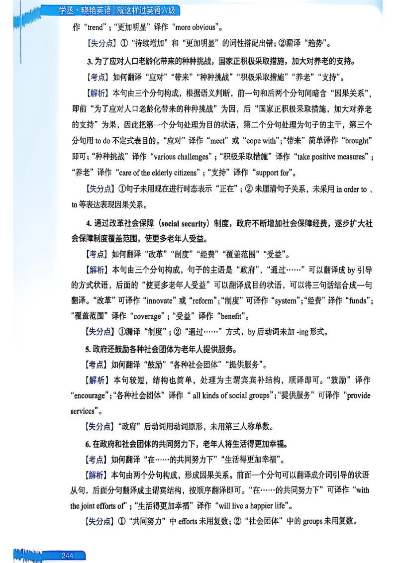 就这样过英语六级_最新更新，视频都在这_2026，6月六级速转存易和谐_讲义