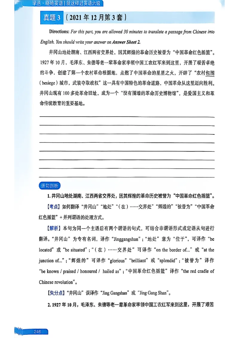 就这样过英语六级_最新更新，视频都在这_2026，6月六级速转存易和谐_讲义