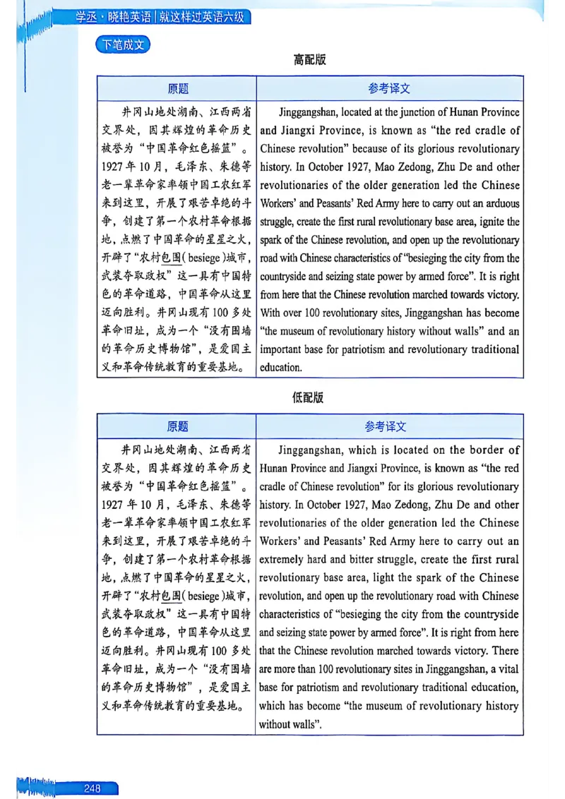 就这样过英语六级_最新更新，视频都在这_2026，6月六级速转存易和谐_讲义