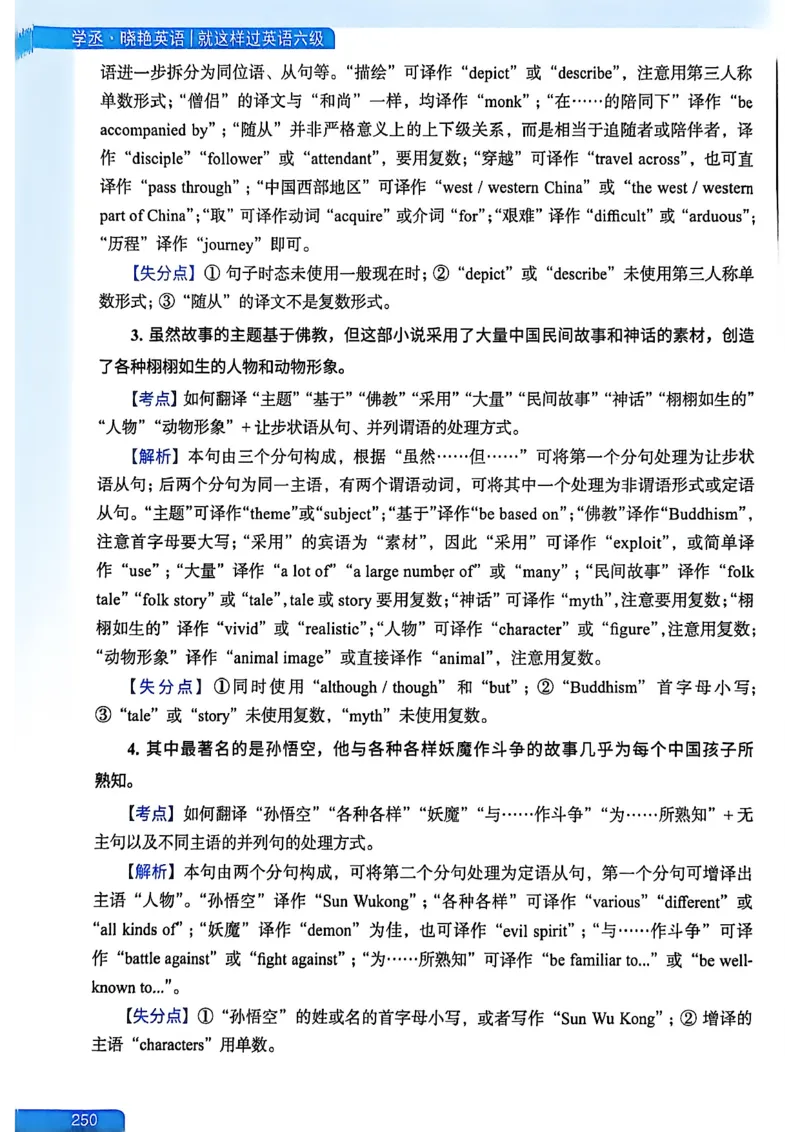就这样过英语六级_最新更新，视频都在这_2026，6月六级速转存易和谐_讲义