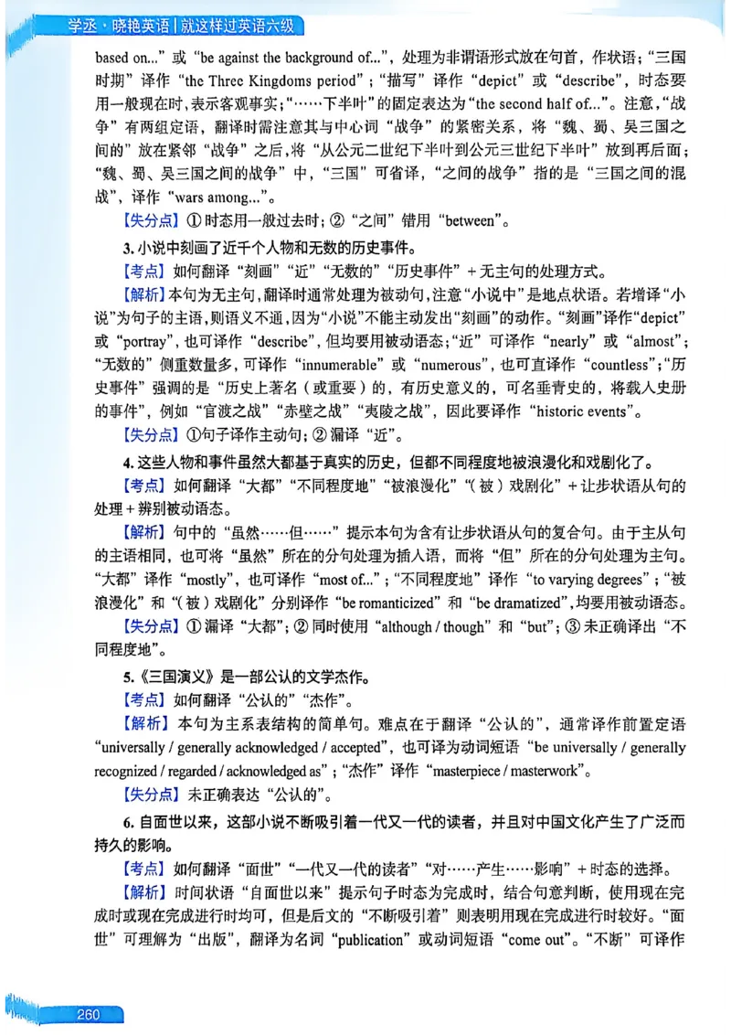 就这样过英语六级_最新更新，视频都在这_2026，6月六级速转存易和谐_讲义