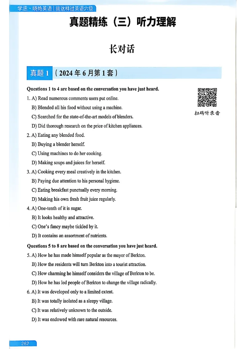 就这样过英语六级_最新更新，视频都在这_2026，6月六级速转存易和谐_讲义