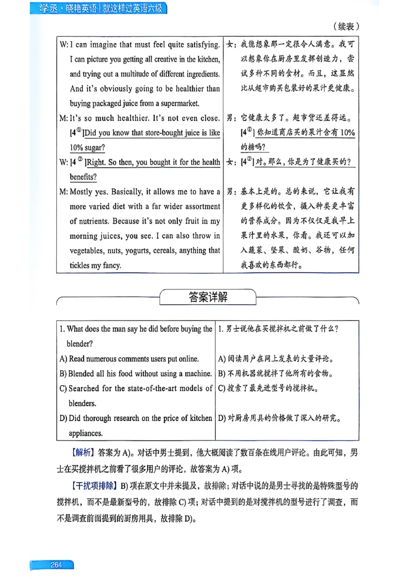 就这样过英语六级_最新更新，视频都在这_2026，6月六级速转存易和谐_讲义