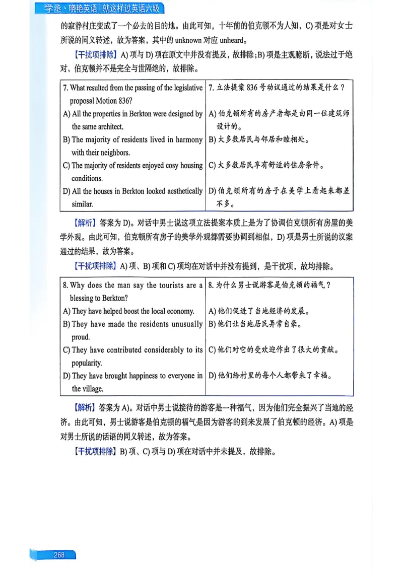 就这样过英语六级_最新更新，视频都在这_2026，6月六级速转存易和谐_讲义