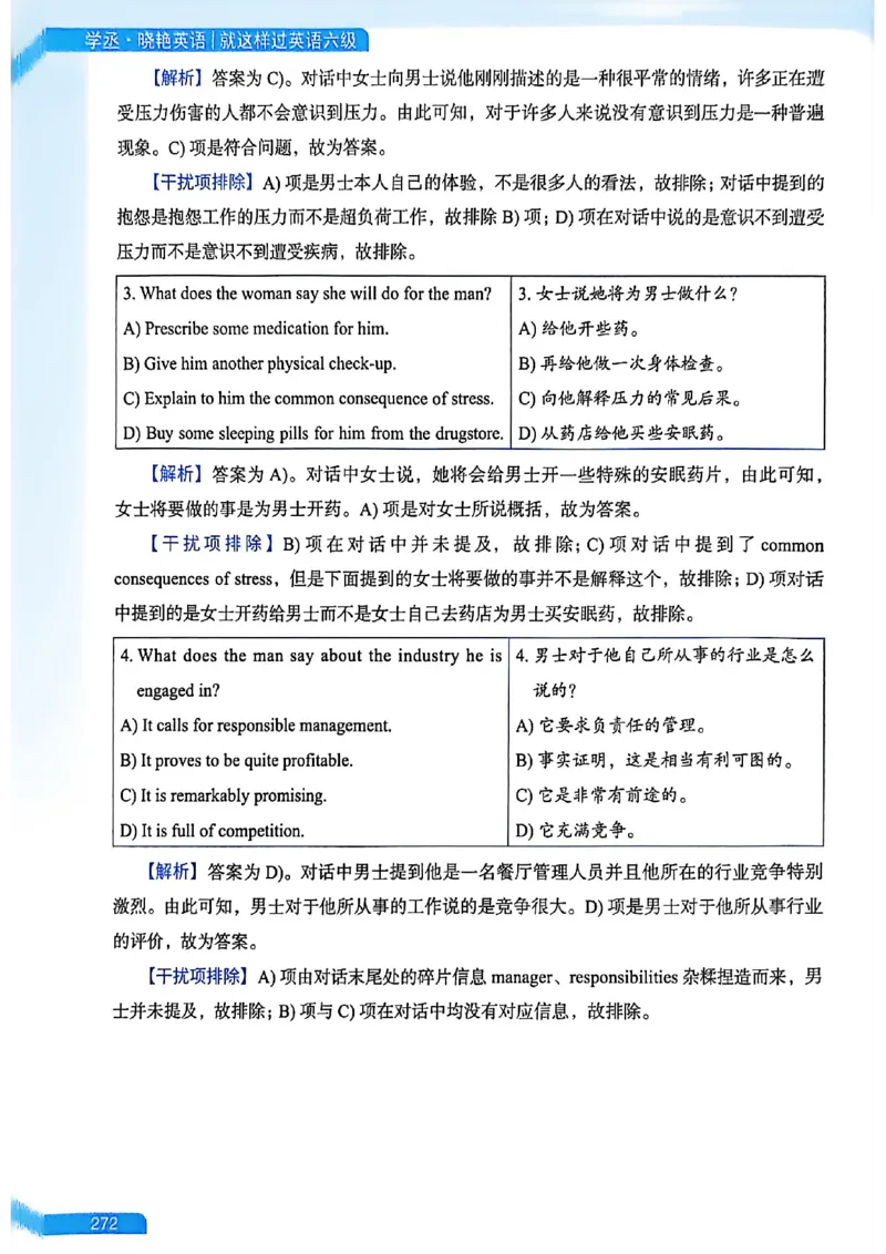 就这样过英语六级_最新更新，视频都在这_2026，6月六级速转存易和谐_讲义