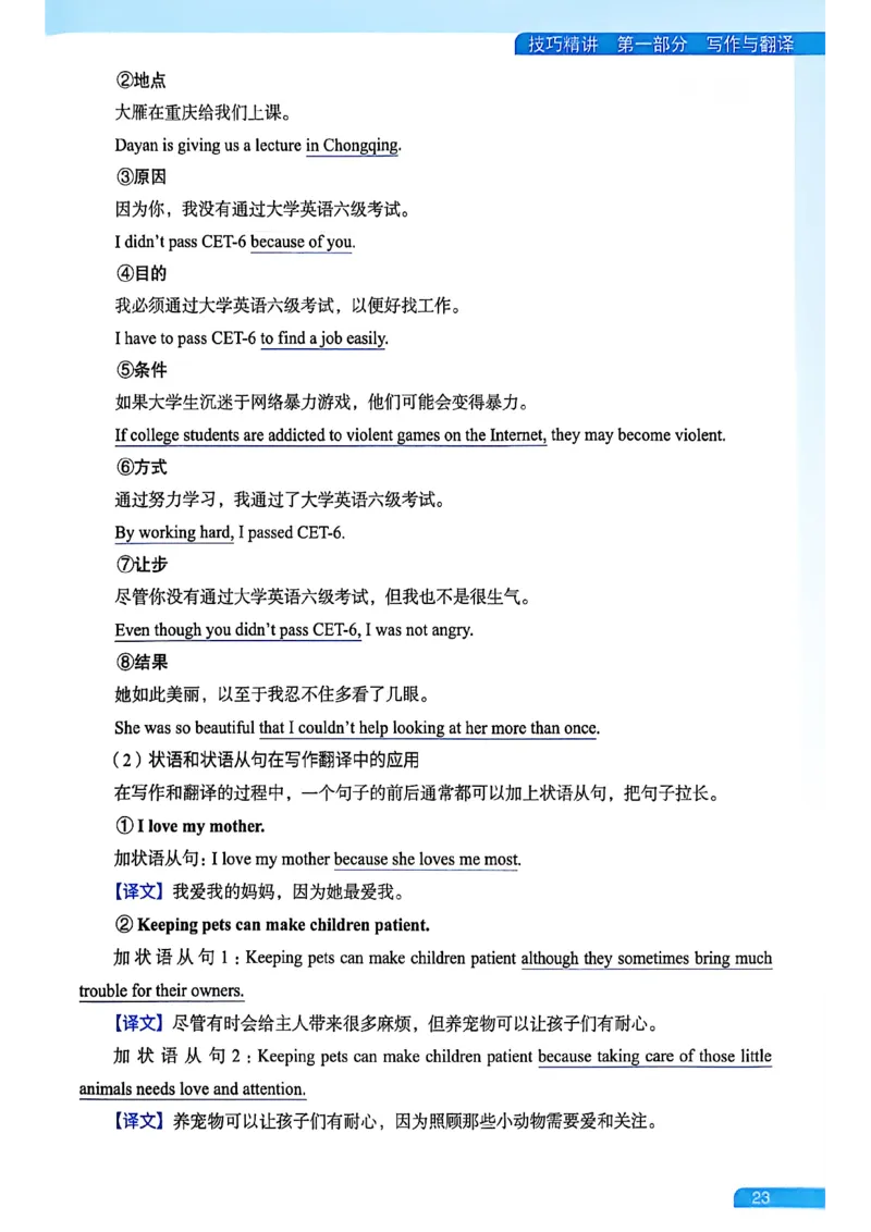 就这样过英语六级_最新更新，视频都在这_2026，6月六级速转存易和谐_讲义