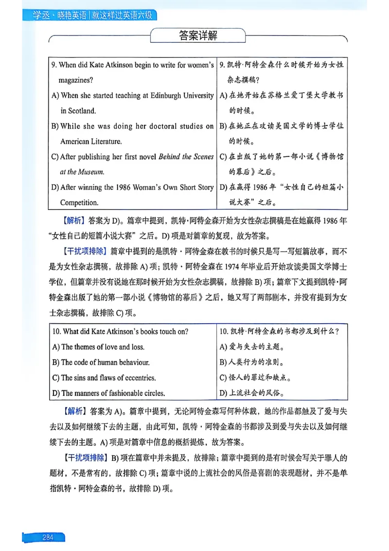 就这样过英语六级_最新更新，视频都在这_2026，6月六级速转存易和谐_讲义