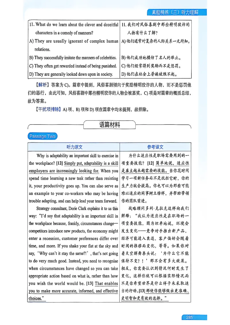 就这样过英语六级_最新更新，视频都在这_2026，6月六级速转存易和谐_讲义