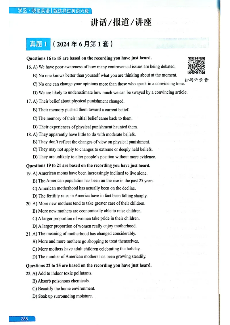 就这样过英语六级_最新更新，视频都在这_2026，6月六级速转存易和谐_讲义