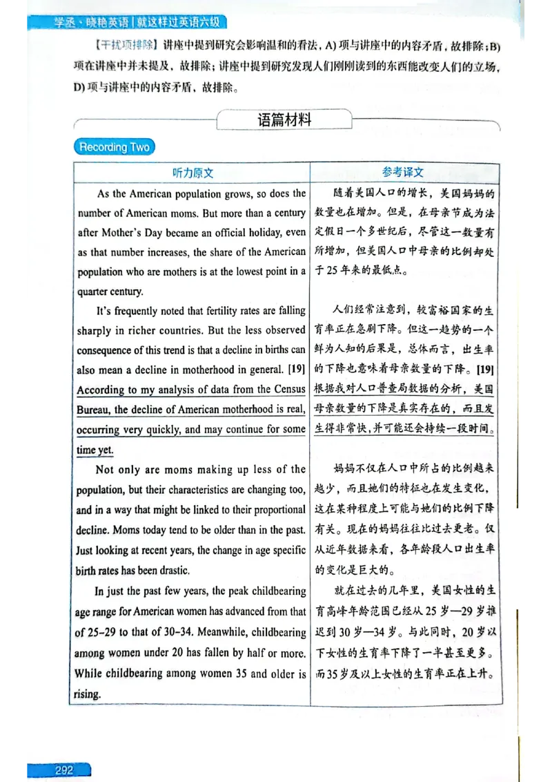 就这样过英语六级_最新更新，视频都在这_2026，6月六级速转存易和谐_讲义