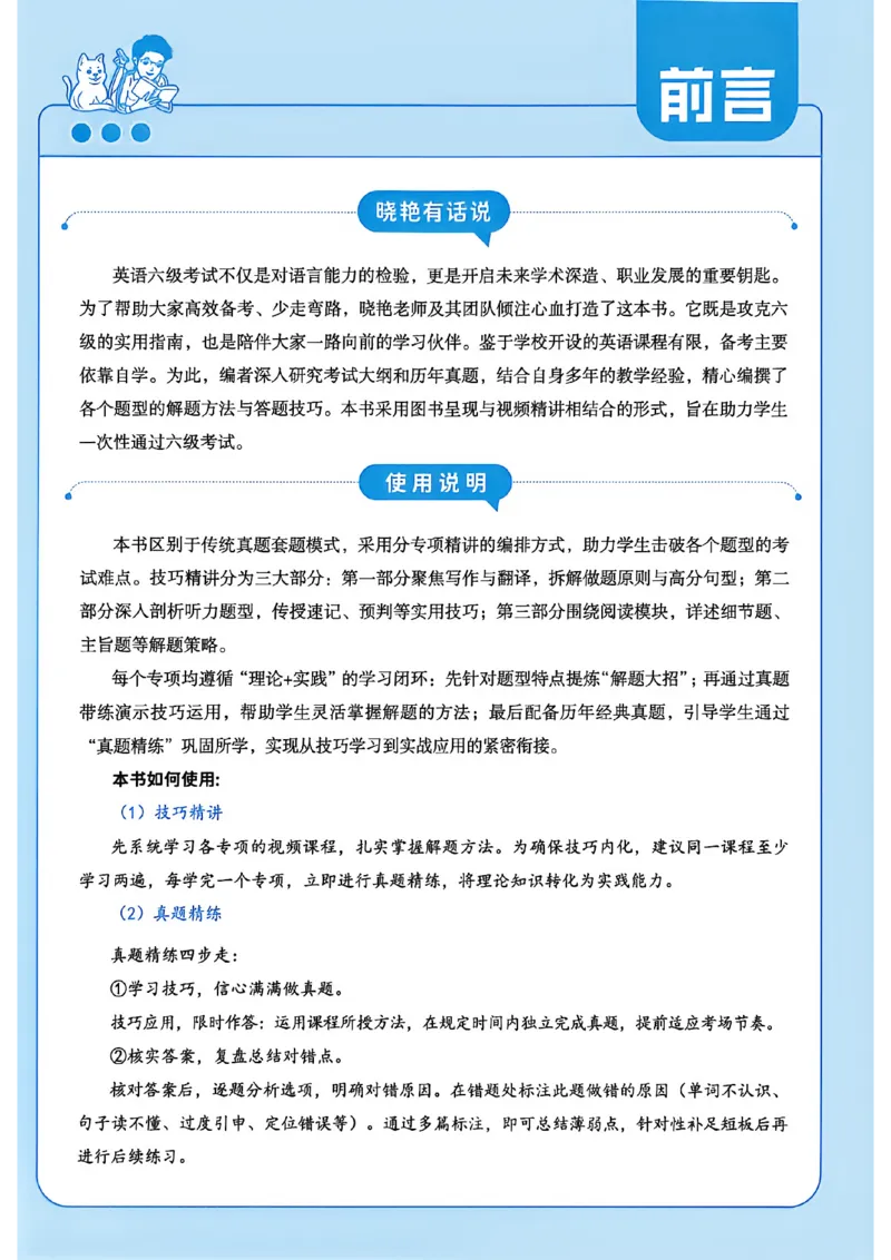 就这样过英语六级_最新更新，视频都在这_2026，6月六级速转存易和谐_讲义