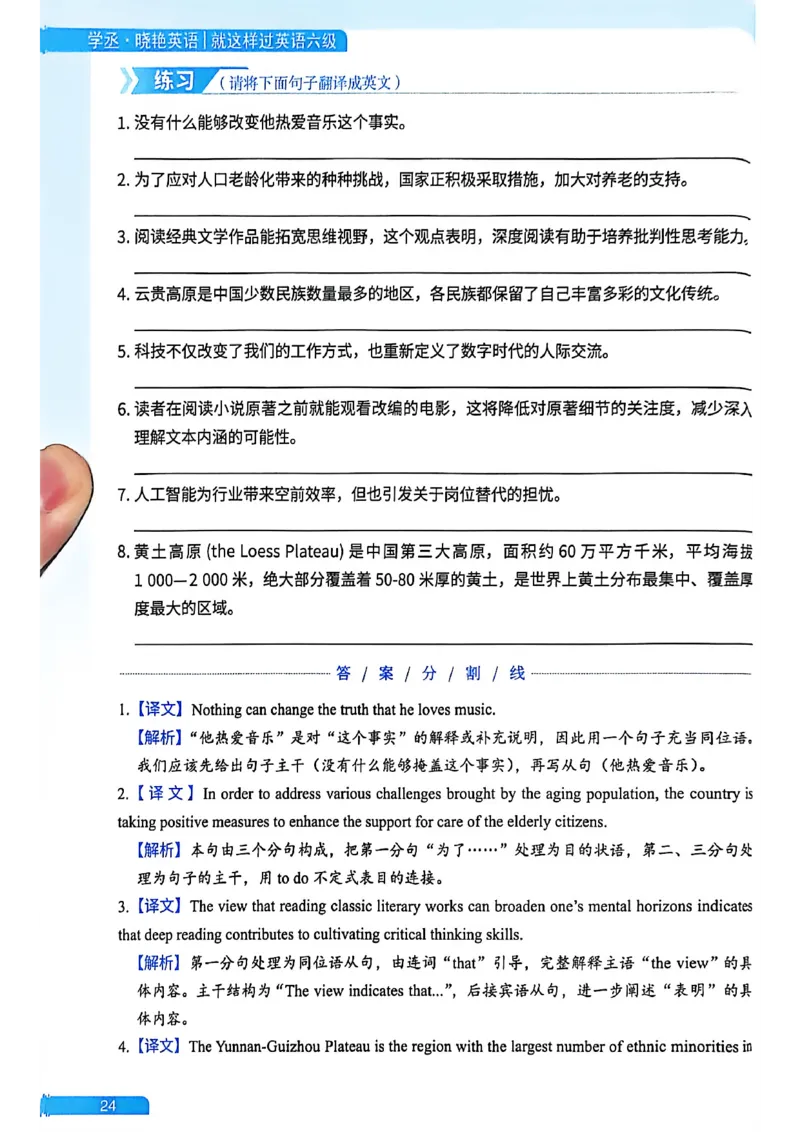 就这样过英语六级_最新更新，视频都在这_2026，6月六级速转存易和谐_讲义