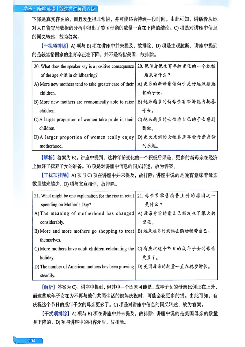 就这样过英语六级_最新更新，视频都在这_2026，6月六级速转存易和谐_讲义