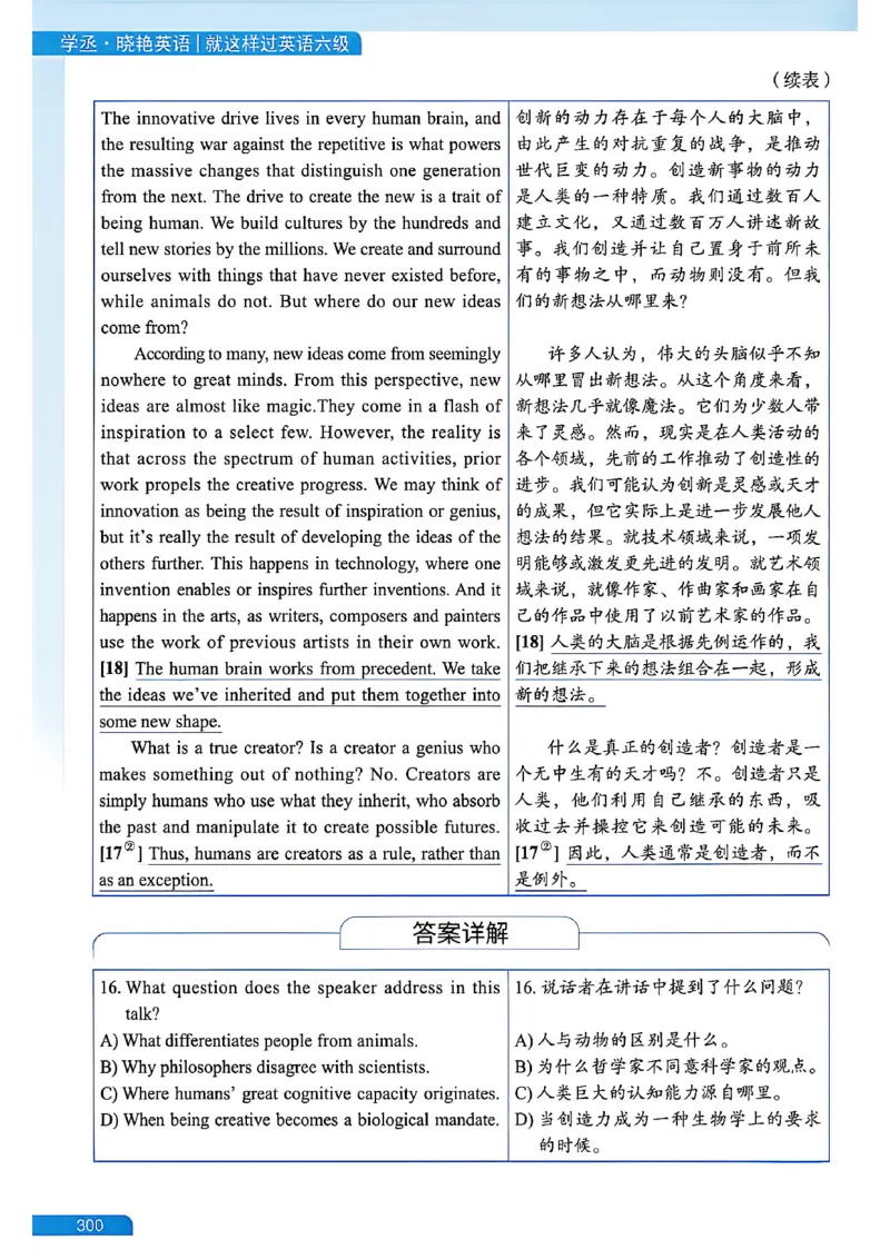 就这样过英语六级_最新更新，视频都在这_2026，6月六级速转存易和谐_讲义