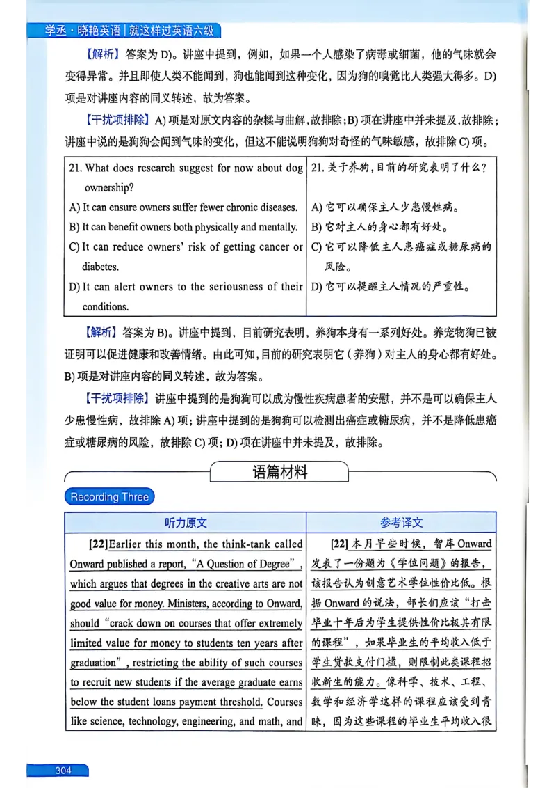 就这样过英语六级_最新更新，视频都在这_2026，6月六级速转存易和谐_讲义