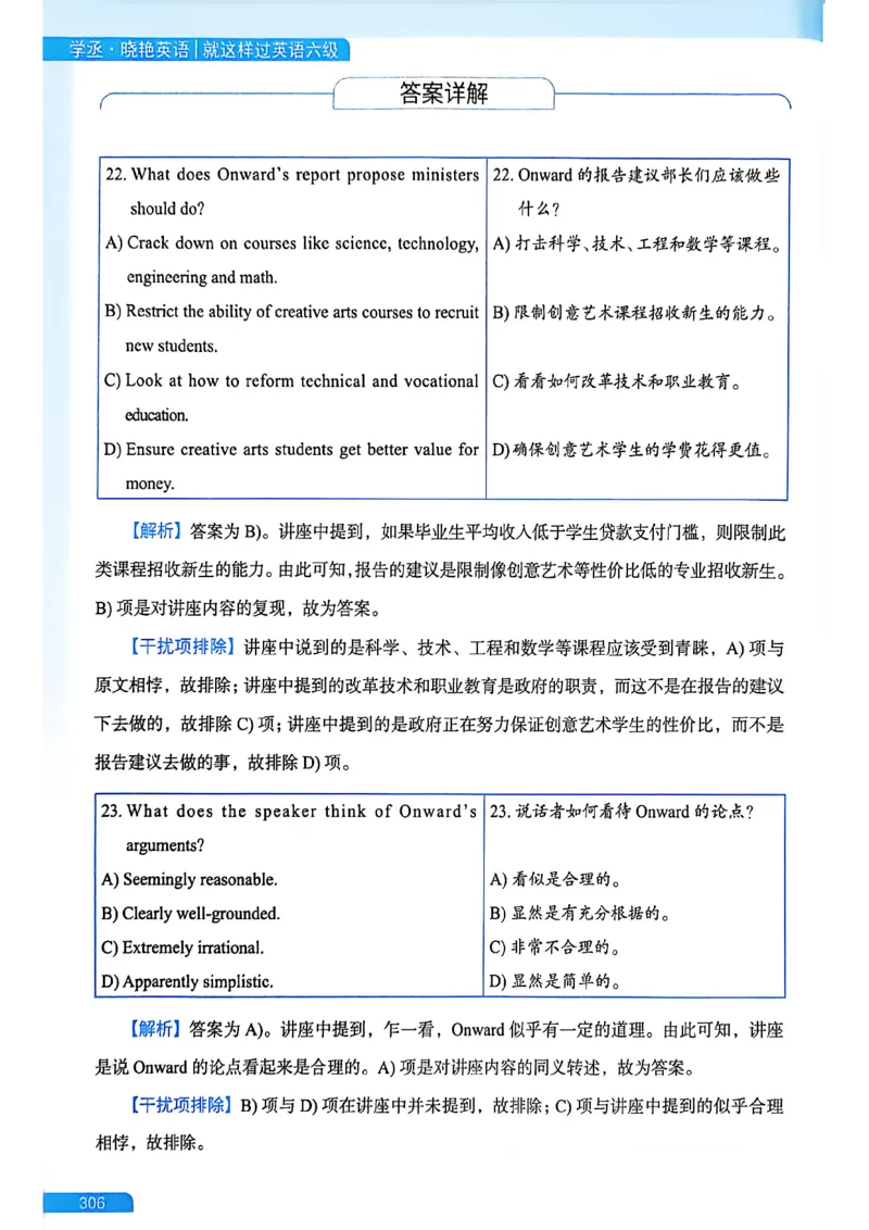 就这样过英语六级_最新更新，视频都在这_2026，6月六级速转存易和谐_讲义