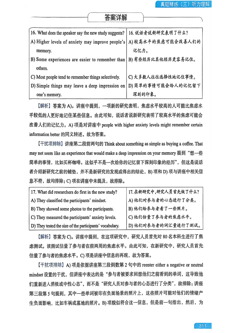 就这样过英语六级_最新更新，视频都在这_2026，6月六级速转存易和谐_讲义